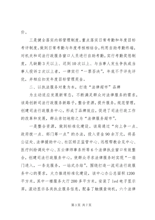 以人为本构筑司法行政之梦学习材料.docx