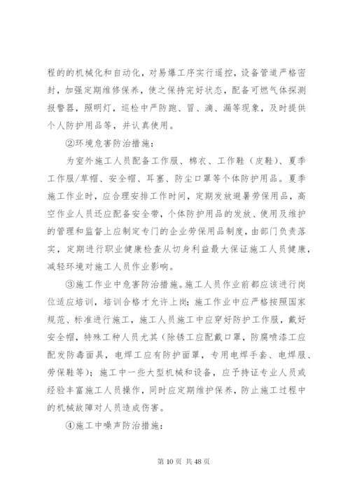 职业危害防治措施及管理制度.docx