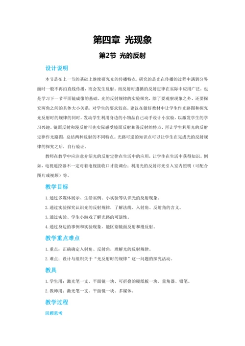 【轻松备课】人教版物理八年级上 第四章第二节光的反射 教学详案