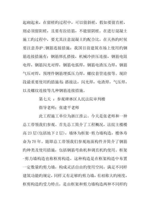 工程管理专业社会实践报告.docx