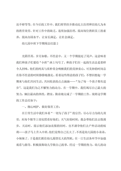 幼儿园中班下学期周总结