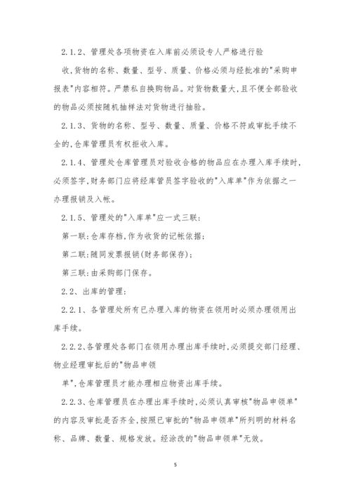 专项制度管理制度13篇.docx