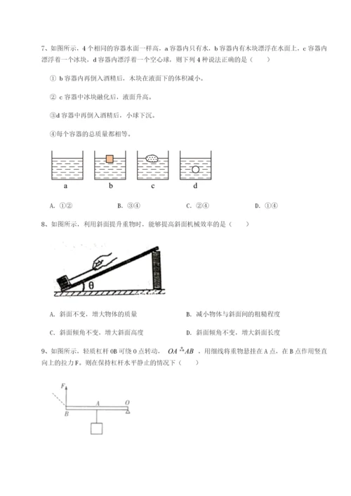 广东广州市广大附中物理八年级下册期末考试定向攻克练习题（详解）.docx