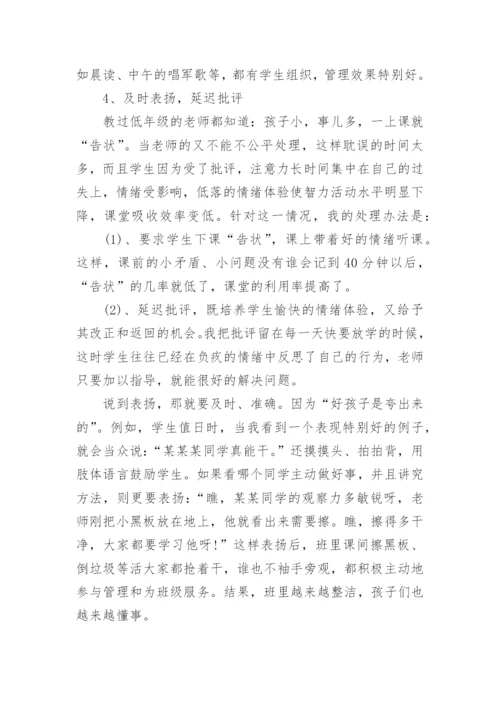 小学二年级下学期班主任工作总结.docx