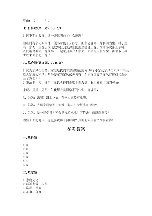 部编版五年级下册道德与法治第1单元我们是一家人测试卷及一套答案