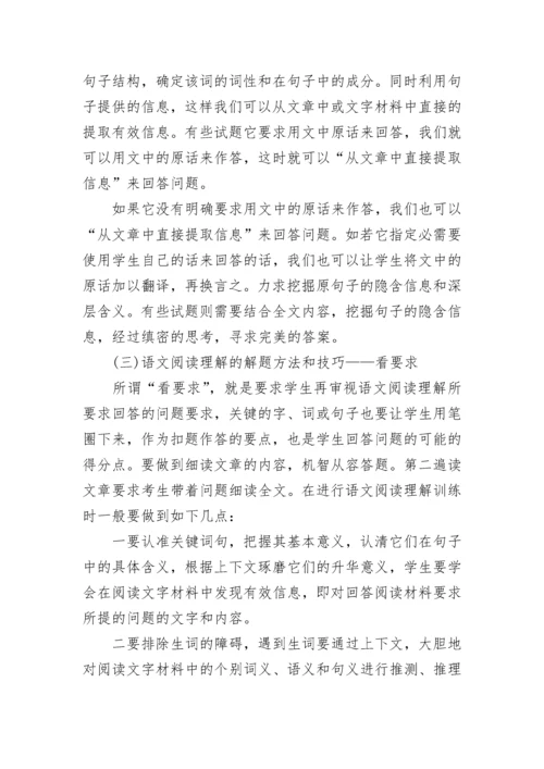 七年级语文阅读理解正确的解题方法和技巧总结.docx