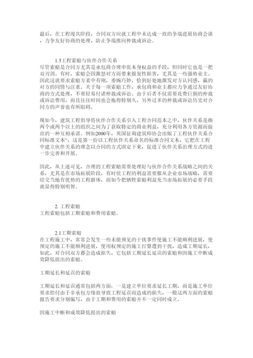 【精编】毕业论文浅谈工程索赔与反索赔精选.docx