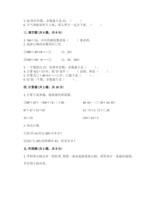 苏教版四年级上册数学期末测试卷精品【能力提升】.docx