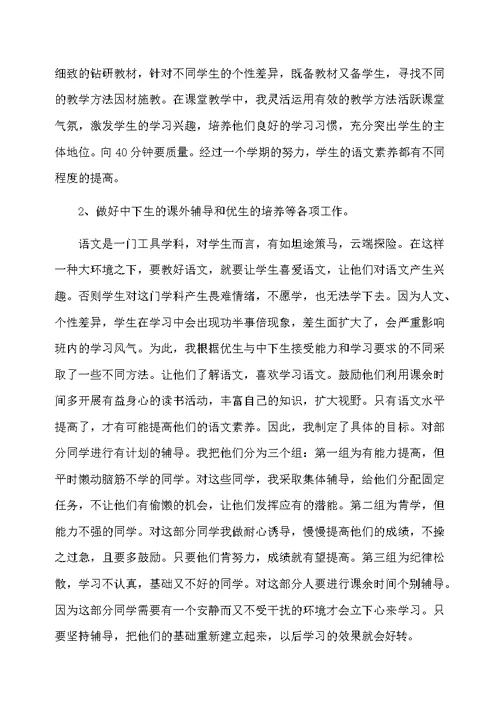 语文教师第一季度考核总结