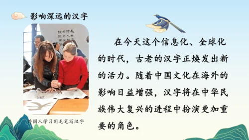 8.美丽文字民族瑰宝  课件（一课时）