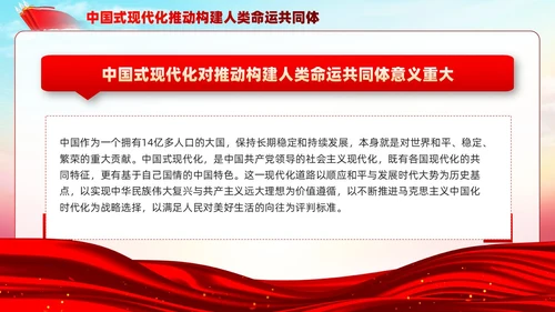 主题教育构建人类命运共同体理念红色党建课件PPT