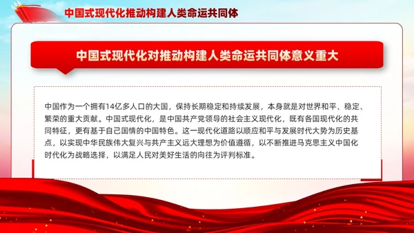 主题教育构建人类命运共同体理念红色党建课件PPT