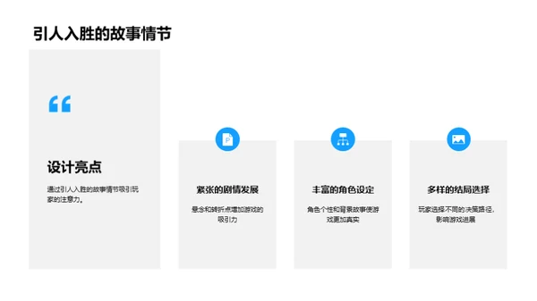 精彩无限的游戏设计