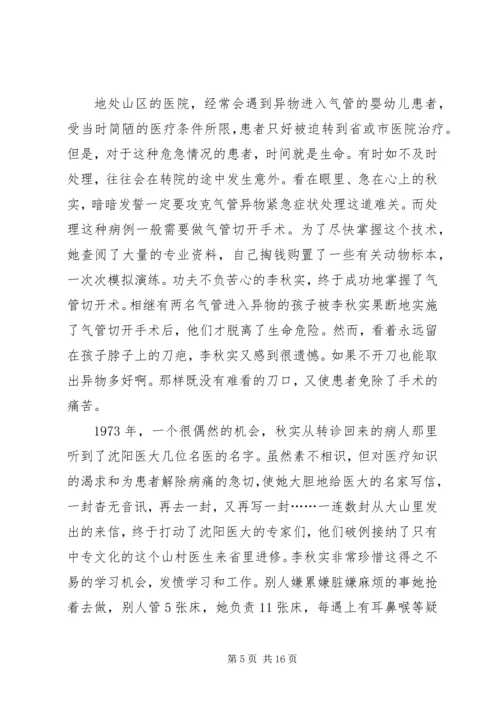 优秀医生李秋实生平事迹材料 (2).docx