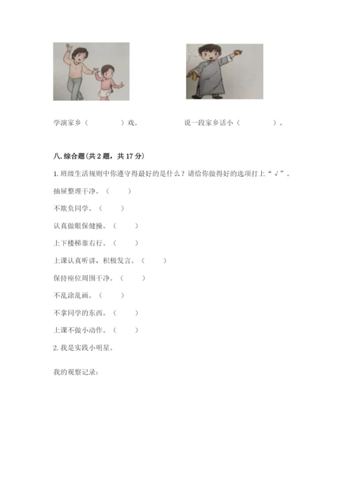 部编版二年级上册道德与法治期末测试卷及参考答案【达标题】.docx