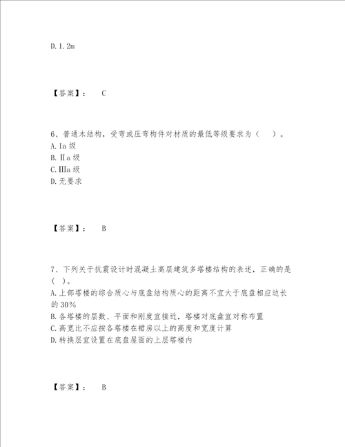 2022年最新一级注册建筑师之建筑结构题库附答案（能力提升）