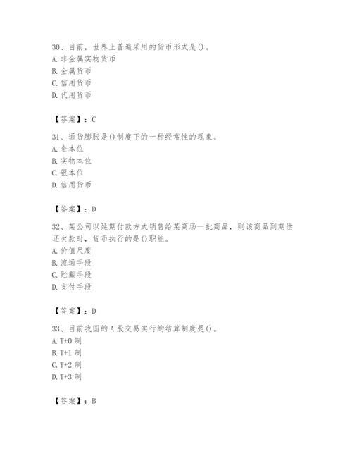 2024年国家电网招聘之经济学类题库含答案【培优a卷】.docx