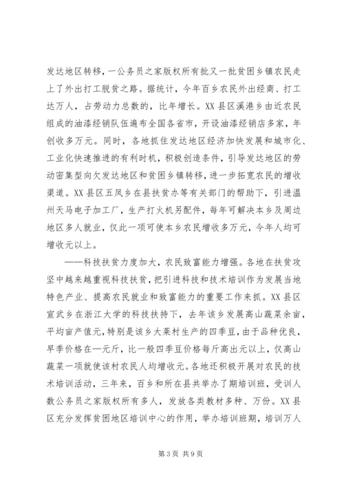 百乡扶贫攻坚计划总结.docx