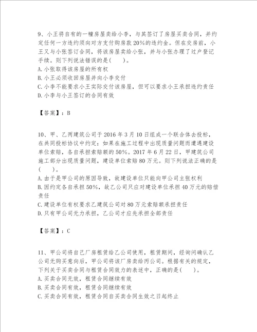 一级建造师一建工程法规题库含答案预热题