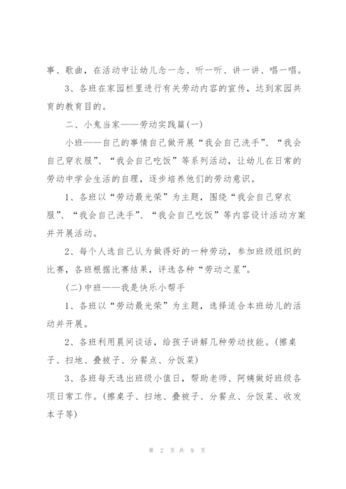 有关劳动教育的实施策划方案.docx