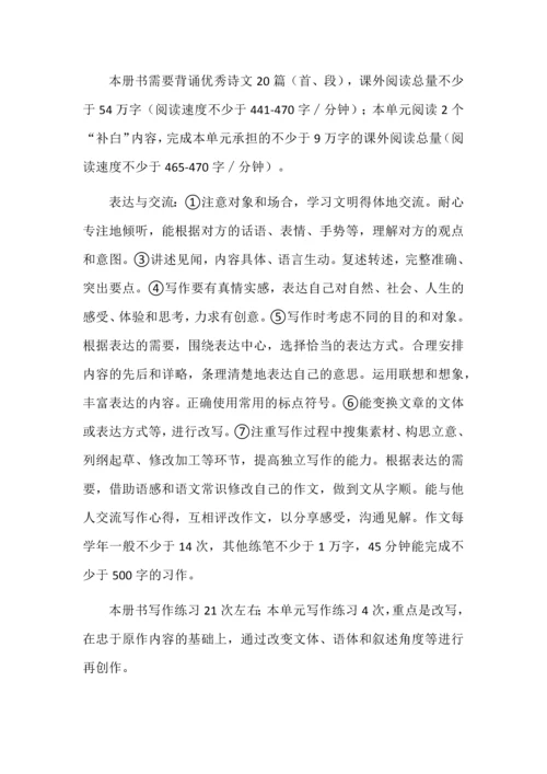 语文九年级上册第六单元大单元教学设计.docx