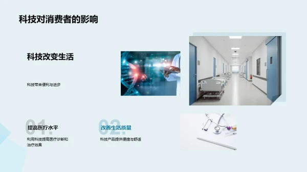 生物科技，塑造未来