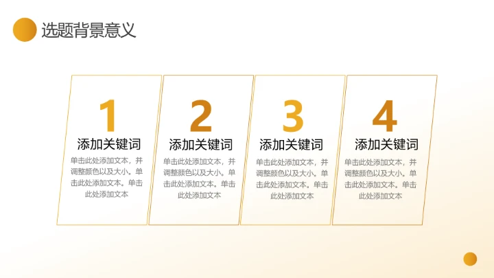 橙色咖色简约毕业论文答辩各专业通用ppt模板