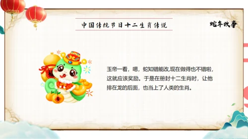 《十二生肖传说》蛇年故事通用PPT模板