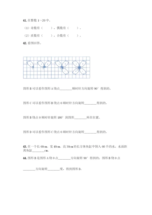 五年级下册数学填空题专项练习(必刷).docx