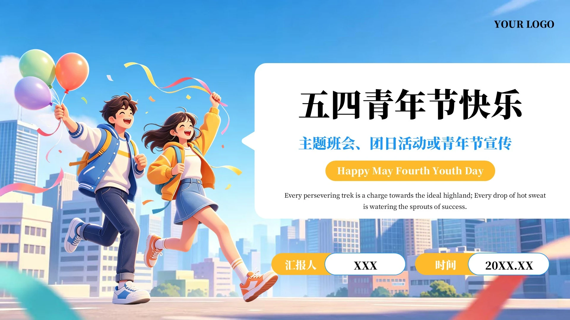 卡通风五四青年节快乐PPT模板