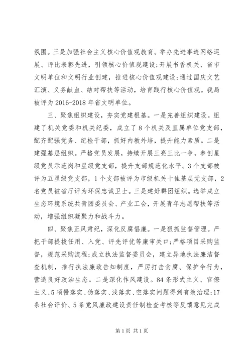 市生态环境局机关党委书记XX年度机关党建工作述职报告.docx