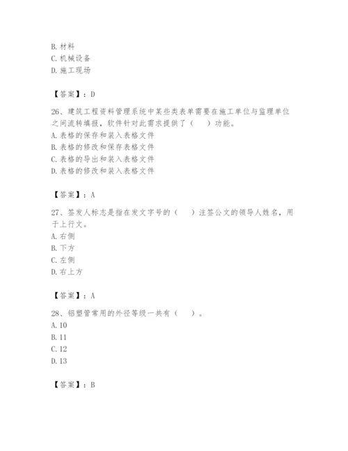 资料员之资料员基础知识题库带答案（满分必刷）.docx