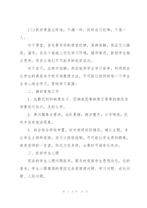 2022年高一班主任工作计划.docx