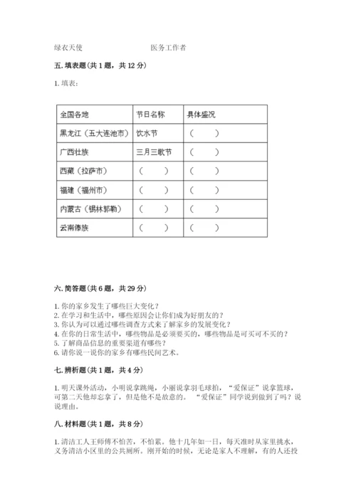 部编版道德与法治四年级下册 期末测试卷附参考答案（a卷）.docx