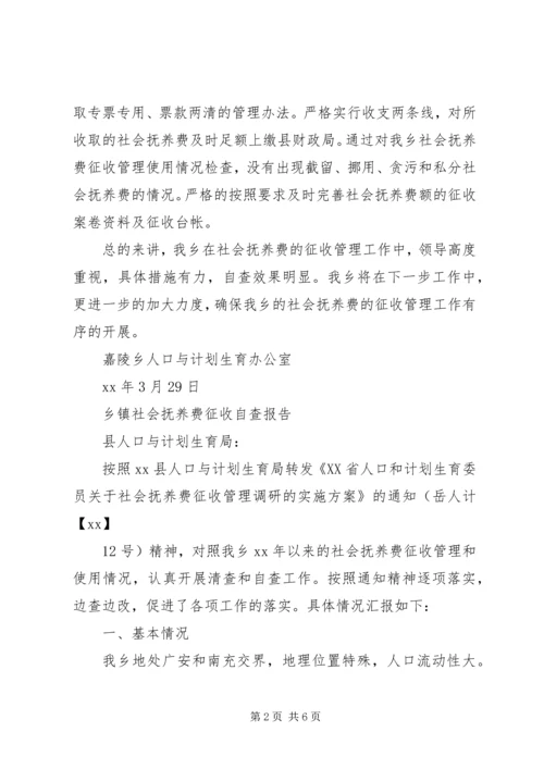 社会抚养费征收自查报告2篇 (2).docx