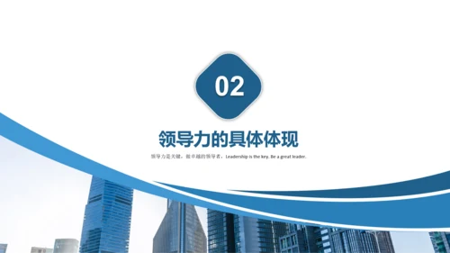 公司团队建设员工领导力管理培训PPT模板