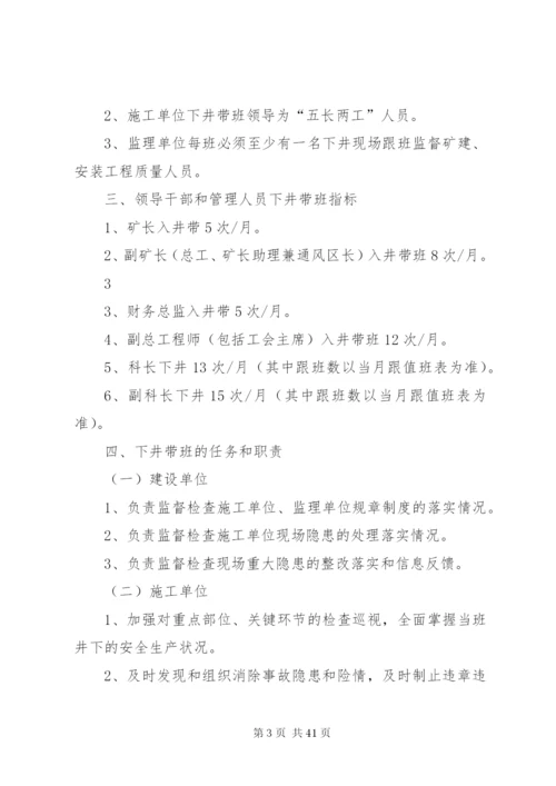 改鑫顺煤业下井带班制度.docx