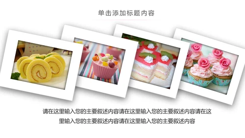 马卡龙蛋糕点心甜点下午茶ppt动态模板