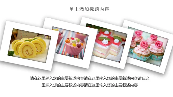 马卡龙蛋糕点心甜点下午茶ppt动态模板