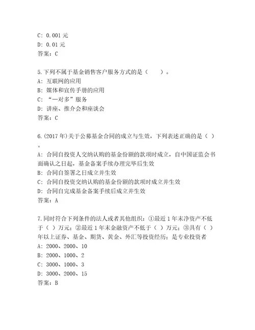 2023年最新基金师考试完整版带精品答案