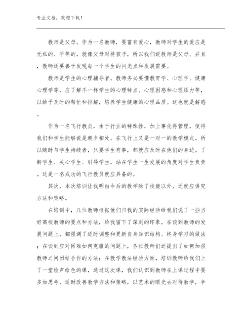 2023年教师师德心得体会例文12篇合辑.docx