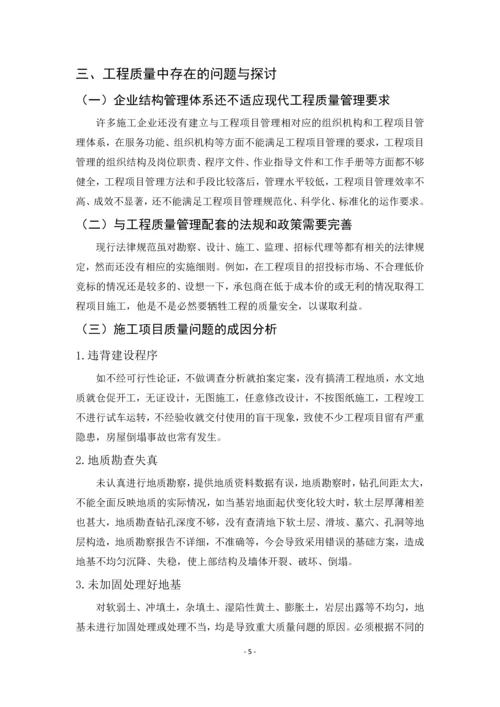 建筑工程质量管理毕业论文-建筑工程质量管理浅议.docx