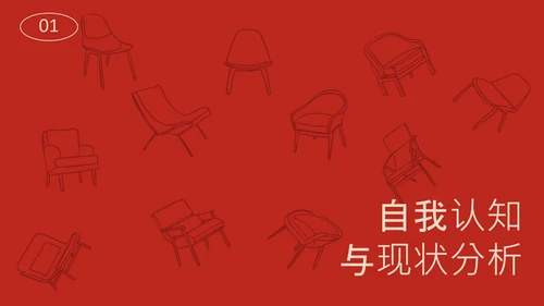 红色简约时尚风职业规划PPT模板
