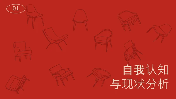 红色简约时尚风职业规划PPT模板