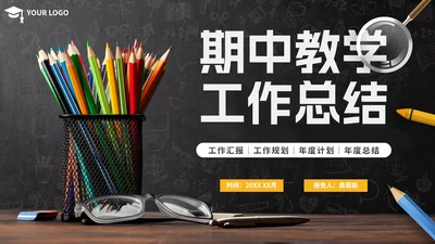 简约实景黑板期中教学工作总结PPT模板