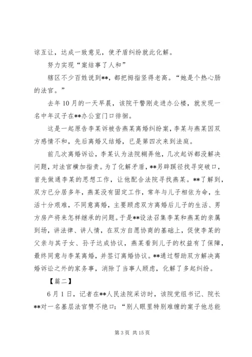 优秀法官先进事迹材料五篇.docx