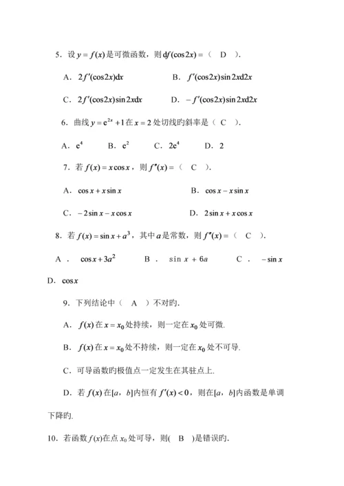 2023年微积分基础形成性考核作业.docx