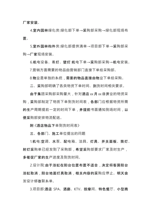 材料采购会议纪要