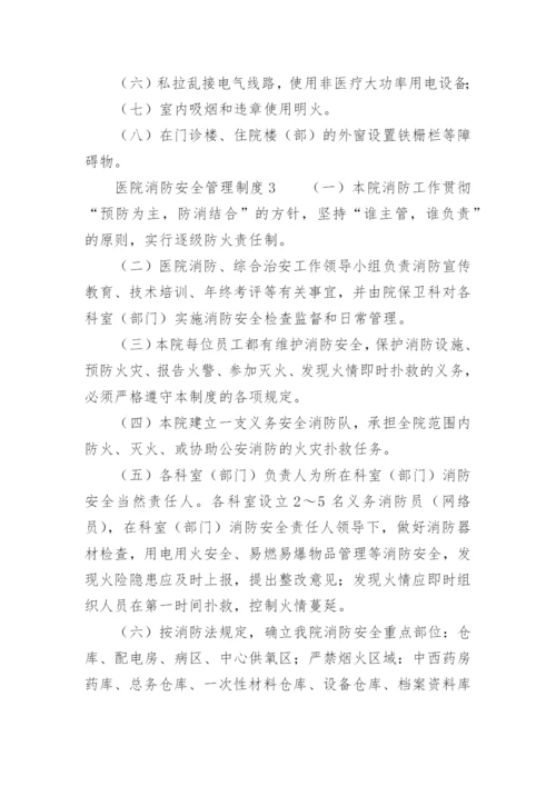 医院消防安全管理制度_8.docx
