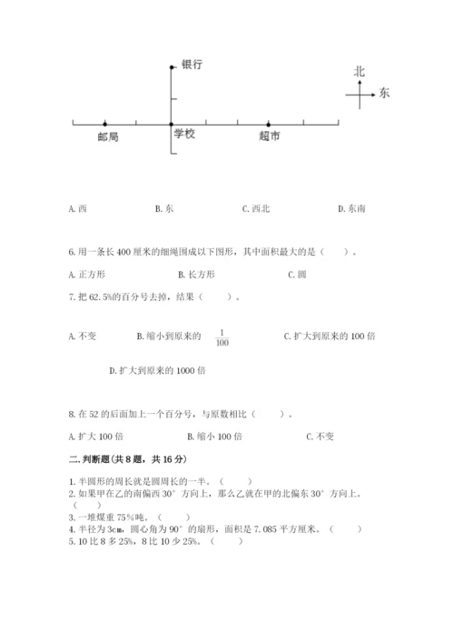 人教版六年级上册数学期末考试卷含答案解析.docx